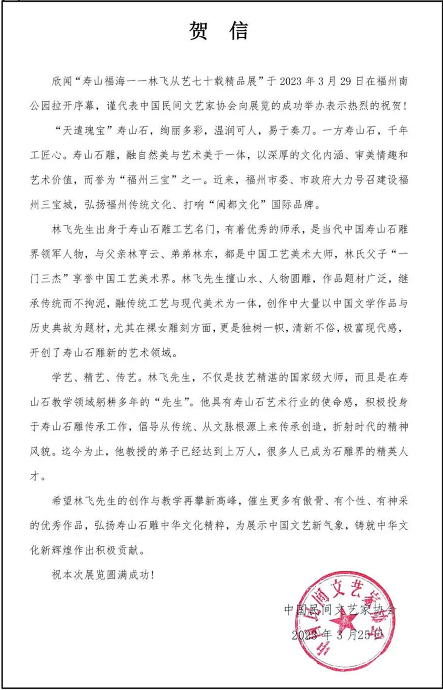 5中国民间文艺家协会贺信.jpg