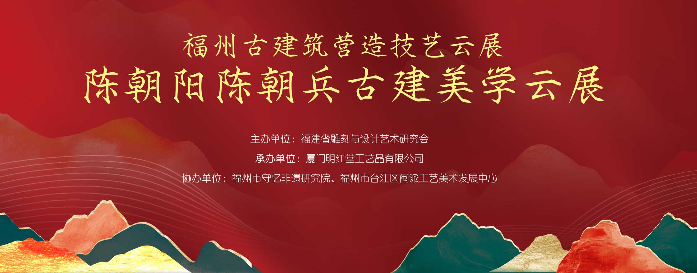 福州古建筑营造技艺云展——陈朝阳陈朝兵古建美学云展.jpg